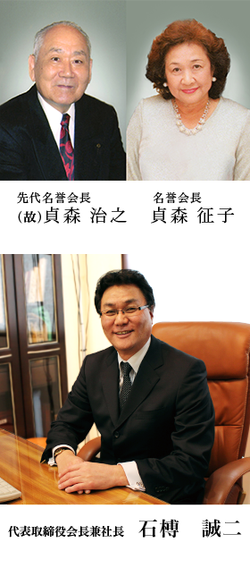 代表取締役会長兼社長　石榑　誠二